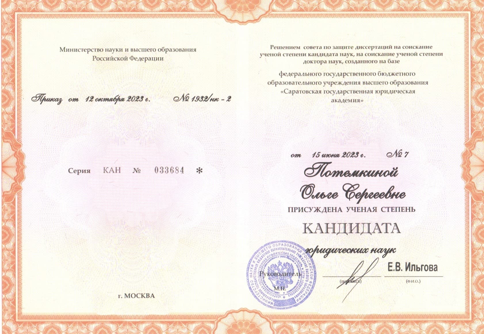 Диплом кандидата юридических наук